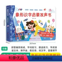 象形识字启蒙发声书 [正版]充电版宝宝早教启蒙认知发声书 0-1-2-3岁幼儿认知小百科手指点读发声书会说话的早教有声读