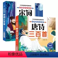 [2册]唐诗三百首+宋词三百首 [正版]全2册唐诗三百首宋词300首幼儿早教全集儿童唐诗宋词古诗词彩图注音版3-6岁国学