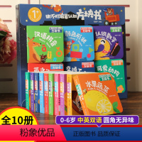 [正版]幼儿看图识物撕不烂早教书全套10册儿童书籍0-3岁幼儿小宝宝益智书婴儿启蒙一岁认物大全三岁绘本1-2-3岁识字