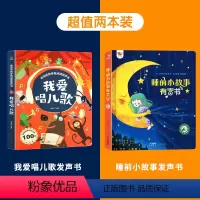 儿歌+睡前故事 [正版]睡前小故事有声书 儿童故事书大全 365夜睡前故事绘本发声书1岁2岁3-6岁幼儿园阅读小班中班大