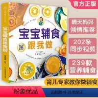 [正版]辅食教程书宝宝辅食跟我做0-3岁儿童食谱婴儿宝宝辅食书菜谱教程书一岁婴儿食谱书籍6个月婴儿辅食大全辅食书年糕妈