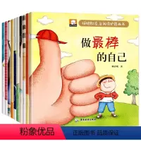 拒绝欺凌·自我保护图画书(套装共10册) [正版]儿童大格局培养绘本共8册儿童绘本3–6岁幼儿园绘本阅读中大班幼儿绘本0
