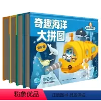 奇趣海洋大拼图:[共4册] [正版]海底小纵队拼图 3-6岁儿童冒险益智游戏拼图书籍 幼儿宝宝早教益智玩具男孩女孩全脑开