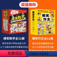 [全23册]爆笑作文+爆笑数学 [正版]何捷老师 爆笑作文全12册三四五六年级小学生作文大全语文作文同步分类训练作文书漫