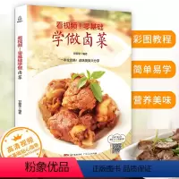 [正版]附视频教程零基础学做卤菜 卤肉书籍卤菜技术配方秘制书籍卤味大全 川味卤菜卤水秘方书籍 凉菜书籍菜谱大全配方图解