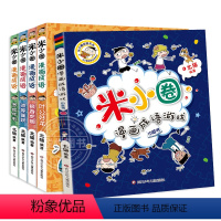 米小圈漫画成语第二辑[全5册] [正版]米小圈漫画成语非注音版全套5册上学记成语接龙脑筋急转弯姜小牙儿童文学故事书小学生