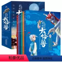 [全6册]故宫里的大怪兽 [正版]全套6册 故宫里的大怪兽之洞光宝石的秘密动画故事书 儿童3-6岁漫画书籍绘本 天马出租