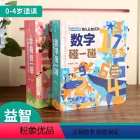 数字碰一碰+字母扭一扭 [正版]精装幼儿认知数字1-100识字翻翻书26个字母英语单词中英双语两岁宝宝书籍2-3-4岁儿