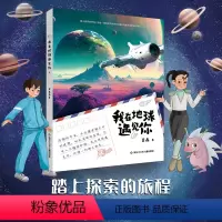 我在地球遇见你 [正版]我在地球遇见你 豆豆姐姐 窦晶 gx 黑龙江少年儿童出版社