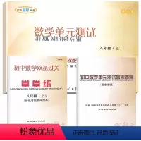 数学堂堂练+单元测试+答案 八年级上 [正版]2023年新版堂堂练八上数学单元测试卷八年级上册2023学年第一学期光明日