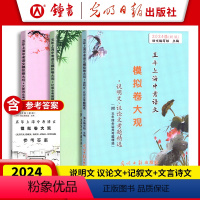 中考语文模拟卷大观[3本套装+答案] 初中通用 [正版]中考文言诗文考试篇目点击2024届初三语文篇目光明日报上海市初中