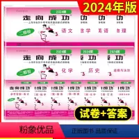 2024[全套14册]语数英物化史道法 试卷+答案 九年级/初中三年级 [正版]走向成功2024年上海中考二模卷英语数学