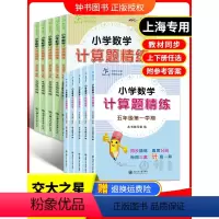 [2本]计算题精练 1年级 上册+下册 小学通用 [正版]交大之星小学数学计算题精练三年级下册四年级计算题一年级上册二年