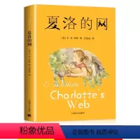 夏洛的网+窗边的小豆豆+皮皮3册 [正版]夏洛的网中文版二三年级四五年级上下课外书阅读图书籍原版儿童文学故事书8-9