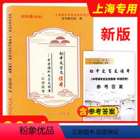 初中文言文读本+答案[全2册] 九年级/初中三年级 [正版]2024届新版初中文言文读本中考课外文言文指津以读赢考含答案