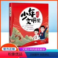 少年文明说 [正版]少年文明说 《报》编辑部 编fb 天津人民出版社