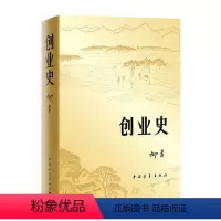 [正版] 创业史 柳青 初中版 农业合作社的发展史 青少年读本红色经典小说籍七年级课外读物 中小学生课外读本阅读书籍