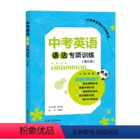 [正版]中考英语语法专项训练(强化版)中考英语强化冲刺系列 上海大学出版社 考点点击+同步精讲+考前实战+中考真题模拟