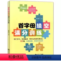 [正版]首字母填空满分训练 词汇学习 短语翻译 150篇(基础50篇+提高100篇) 由易到难 适用于初一初二初三 初