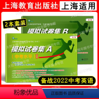 [2本]模拟试卷集A+B (中考水平+模考水平) 初中通用 [正版]2022中考模拟试卷集a试卷集b初三英语模拟卷中考水