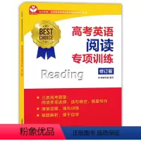 [正版] 高考英语阅读专项训练(修订版) 上海教育出版社 新高考题型选择选句填空概要写作 名师解题指导模拟实战演练强化