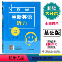 [正版]全新英语听力中考基础版 9年级中考全新英语听力 上下学期 扫码听录音 初中生英语听力强化训练 华东师范大学出版