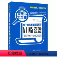 [正版]日语蓝宝书蓝宝书n1到n5文法详解 新日本语能力考试蓝宝书大全集 n1-n5n2n3n4白金版 华东理工大学出