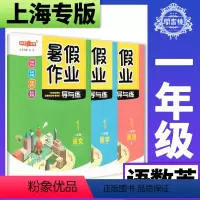 [正版]钟书金牌暑假作业导与练一年级语文+数学+英语1年级语数英3本套装一年级下册暑假作业上海