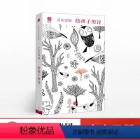 [正版]给孩子的诗 北岛选编孩子开启智慧之门照亮心灵之路少年儿童文学书籍 课外读物启蒙思考类图籍排行榜诗歌诗词出版集团