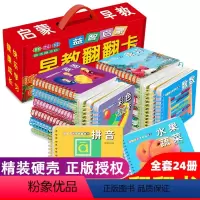 全24册 [正版]幼儿早教书籍全套24本儿童看图识物早教书认知卡片0-1-2-3-6岁宝宝绘本启蒙益智玩具婴儿认识字拼音
