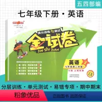 [正版]钟书金牌金牌七年级下册金试卷英语N版 7年级下英语第二学期满分训练与测试分层训练单元检测易错专项期中期末卷测试