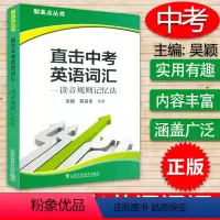 [正版]制高点丛书--直击中考英语词汇--读音规则记忆法 吴颖 蒋品圭 编 中考英语词汇 上海外语教育出版社