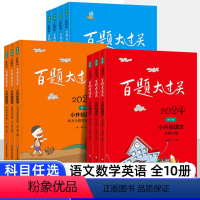 语文数学英语 10本 小学升初中 [正版]2024百题大过关小升初语文数学英语基础百题六年级阅读与写作提高作文听力练习册