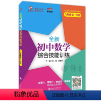 [正版]交大之星 上海初中全新初中数学综合技能训练 8年级上/八年级上第一学期上海交通大学出版社