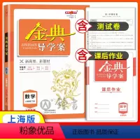 [正版]钟书金牌金典导学案数学必修3 高2上册必修第三册高二第一学期同步导学案+课后作业+单元测评 学练考三合一 上海