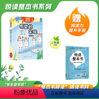 愿望的实现 [正版]悦读整本书 快乐读书吧系列二年级下册fb愿望的实现泰戈尔著郑振铎译童趣哲理思考中带着明媚人们形象地称