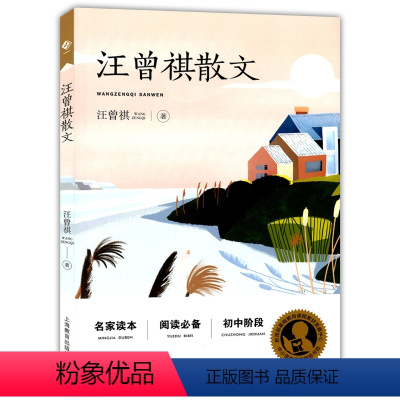 [正版]中小学生阅读指导书目 汪曾祺散文(初中阶段) 中国文学名著读物 名家读本阅读备短篇小说集 初中阶段 汪曾祺著