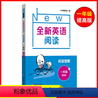 提高版 小学一年级 [正版]全新英语阅读一年级阅读理解 提高版 小学1年级英语阅读理解专项训练辅导练习册英语阅读理解词汇