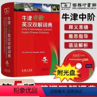 [预售]牛津中阶英汉双解词典 第5版 商务印书馆 中学生英语词典 英语学习常备工具书