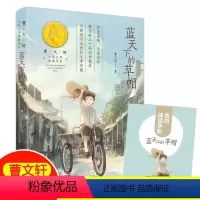 蓝天下的草帽 [正版]蓝天下的草帽 曹文轩 赠阅读手账 小学生四五年级课外书fb青岛出版社 文学小说书籍