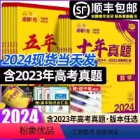 语数英物化生6本 十年真题2014-2023 [正版]2024版高考必刷卷十年真题语文英语数学物理化学生物政治历史地理全