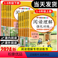 [6本]阅读理解+口算+计算+应用+看拼音+字帖 一年级上 [正版]2024版阅读理解专项训练书人教版 一二年级三年级四