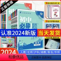 [人教版]八年级语数英物政史地生8本全套 八年级下 [正版]全套任选2024新版初中七八九年级上册下册七上八上九上语文数