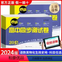 ↓↓↓-------高一上册(分界线勿拍)------------- 高中通用 [正版]金太阳教育2024卷霸高中同步测
