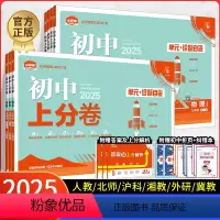 [人教版]九年级语数英政史地生7本 九年级上 [正版]全套任选2025新版初中上分卷必刷题七八九年级上册下册人教版语文数