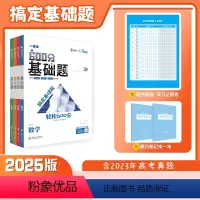 [25版4本]数学+物理+化学+生物 高中通用 [正版]2025新版高考基础题数学物理化学生物600分纵横高考一轮复习全