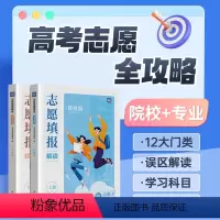 高考志愿解读[赠志愿填报卡] 高中通用 [正版]2024年蝶变高考志愿填报指南高校招生大学介绍高考报考专业指南解读高考报