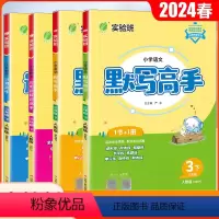 4本[人教版]语文默写+英语默写+计算+解题 三年级下 [正版]2024版小学实验班计算高手三年级下默写高手一二年级四五
