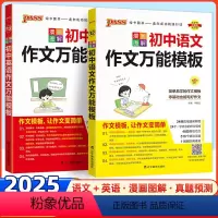[25版:2本套]语文+英语作文万能模板 初中通用 [正版]2025新初中语文英语作文模板七年级八九年级中考作文素材初一