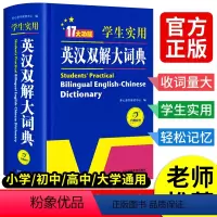 [正版]2024初中高中学生实用英汉双解大词典高考大学汉英互译汉译英英语字典中小学生牛津高阶大全非版小学到初中2024